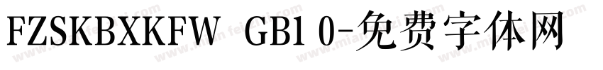 FZSKBXKFW  GB1 0字体转换